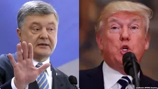 Даст ли Трамп карт-бланш Порошенко | «Донбасc.Реалии»