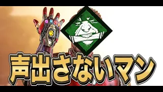 【DBD】 最強の隠密構成VSヘイト吸引機 #65