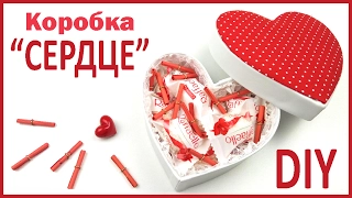 ПОДАРКИ СВОИМИ РУКАМИ 💗 КОРОБКА в форме СЕРДЦА 💗