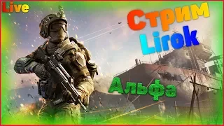 WARFACE СТРИМ | ИГРАЮ РМ | Выполняю задания | (Сервер Альфа)