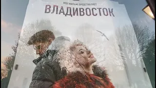 Фильм “Владивосток”: показ и зрительское голосование на фестивале в Онфлёре (Франция)