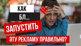 Как выбрать рекламную цель? Трафик, Конверсия или Продажи? Как правильно настроить рекламу 2023