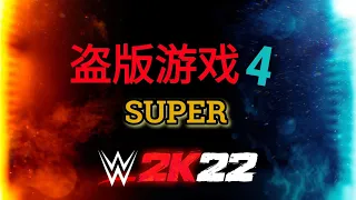 WWE 2K22: Bootleg Games Royal Rumble 4 Super