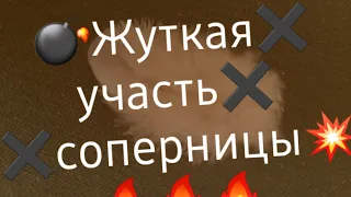 Это вам надо услышать💥 Бумеранг сопернице🔥🔥🔥