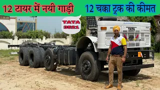 TATA NEW 12 WHEELER TRUCK LAUNCHED 3521 REVIEW IN HINDI