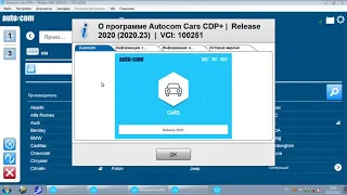 Активація Autocom  2020.23v