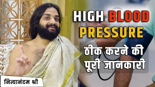 हाई ब्लड प्रेशर का पक्का इलाज | Blood Pressure Cure A to Z | Diet Do's & Don't Ayurvedic Medicines