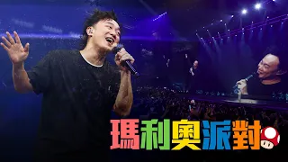 陳奕迅FEAR AND DREAMS 香港演唱會｜第十二場 24 DEC ENCORE ｜《瑪利奧派對》