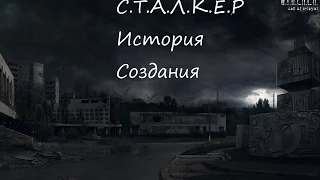 История серии S.T.A.L.K.E.R #1 : GSC Game world