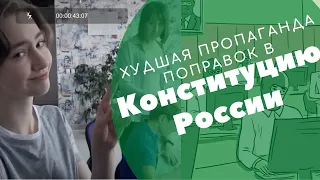 Фабрика троллей, РИА ФАН и худшая пропаганда поправок в Конституцию России