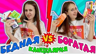 БОГАТАЯ КАНЦЕЛЯРИЯ VS БЕДНАЯ. На что способны дешёвые вещи и дорогие ч.1