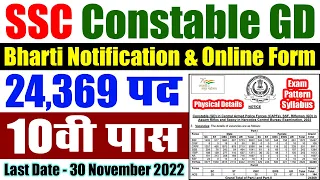 SSC Constable GD Recruitment 2022 || ssc.nic.in Rifleman (GD), Sepoy 24369 Vacancy