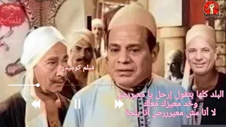 كوميديا السيسى فى حكم مصر 🤣  اضحك مع بلحة 🤣   فيلم كوميدى جديد #كوميديا_مضحكة #shorts #كوميديا #بلحة