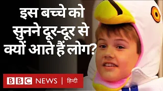 Talented Kid: नौ साल के इस बच्चे की आवाज़ सुनने के लिए क्यों जुटती है भीड़? (BBC Hindi)