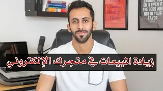 خمس نصائح في التجارة الإلكترونية