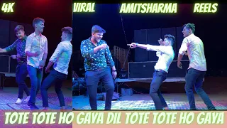 tote tote ho gaya dil tote tote ho gaya || Amit Sharma ka viral dance