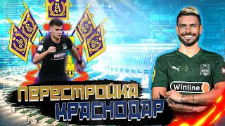 ПЕРЕСТРОЙКА ЗА КРАСНОДАР В Soccer Manager 2021 - СТАВИМ РЕКОРДЫ