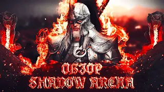 SHADOW ARENA ОБЗОР ИГРЫ