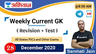 Weekly Current GK  राष्ट्रीय एवं अन्तराष्ट्रीय  (Analysis+MCQ's) | Sanmati Jain