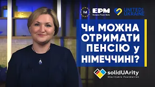 Чи можна ОТРИМАТИ ПЕНСІЮ у Німеччині?