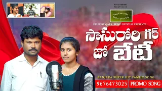 Sasura ghar Joni beta ||promo|| Singer Srinu || Singer Priyanka bai || #trending #latest st songs