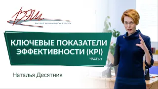 Ключевые показатели эффективности (KPI)