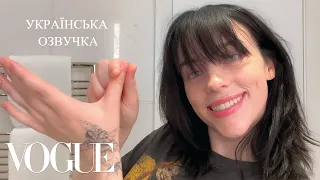 Billie Eilish's Post-Show Beauty Routine | VOGUE (українська озвучка)