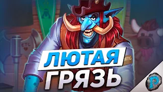 🏴‍☠️ ЭТОТ ДРУИД ЗАСТАВИТ ВАС УДАЛИТЬ ИГРУ | Hearthstone - Фестиваль Легенд