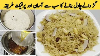 Gur Waly Chawal Recipe by Cooking Genius Shazia | گڑ والے چاول بنانے کا طریقہ | Jaggery Rice Recipe