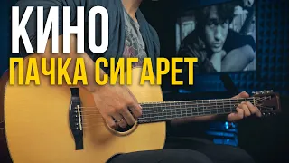 ВИКТОР ЦОЙ - ПАЧКА СИГАРЕТ (ФИНГЕРСТАЙЛ)