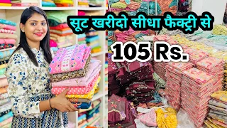 गर्मियों का खजाना 🎁 || Cotton Suit Manufacturer in surat || Ahmedabad suit wholesale market