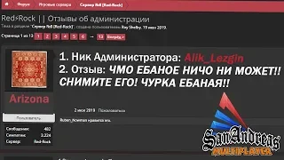 ОТЗЫВЫ ИГРОКОВ ОБ АДМИНАХ НА ARIZONA RP