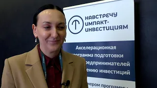 Светлана ЯЧЕВСКАЯ, заместитель председателя, член правления ВЭБ.РФ об импакт-инвестировании