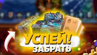 КАЖДОМУ НОВЫЙ ПРИКАЗ, ТАНК И ПОДАРКИ WoT Blitz!