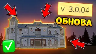 ✅ BIG HOUSE УЛУЧШИЛИ! НОВАЯ ОБНОВА ЧИКЕН ГАН 3.0.04 - Китик Chicken Gun 3.0.04