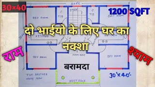 30'X40' House Plan design | Two brothersouse planning with 4bhk | ghar kanaksha