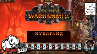 Total War WARHAMMER III нубогайд, типы сопротивления, разбор механик, для новичков )