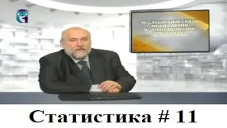 Статистика # 11. Исследование связи между двумя количественными признаками