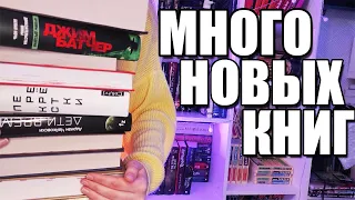 КНИЖНЫЕ ПОКУПКИ В БИБЛИОНОЧЬ || 30 новых книг