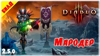 Мародер - альтернативный билд Охотника на демонов [Diablo 3]