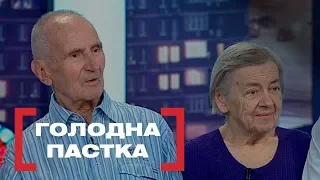 ГОЛОДНА ПАСТКА. Стосується кожного. Ефір від 12.06.2019