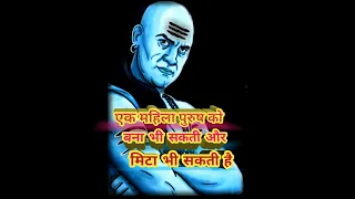 Chanakya Niti For Female Love || प्रेम की चरम सीमा क्या होती है || Self Gyani #short #youtubeshorts