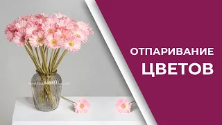 КАК ОТПАРИТЬ (РАСПРАВИТЬ) ИСКУССТВЕННЫЕ ЦВЕТЫ |  СИЛИКОН, ЛАТЕКС, ТКАНЬ | ВИДЕО ИНСТРУКЦИЯ