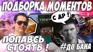 ЛЕНА ГОЛОВАЧ ПОДБОРКА МОМЕНТОВ & РЕЙДЖЕЙ 🐀ДО БАНА🐀 / ПОЗДРАВЛЕНИЕ ОТ ВАЛАКАСА / ПРОЕКТ БУМНОГО ДНЯ