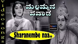 Mallammana Pavada–Kannada Movie Songs | Sharanembe Naa Video Song | TVNXT