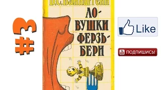 Уроки шахмат Вайнштейн — Ловушки Ферзьбери №3 Обучение шахматам, шахматы уроки видео