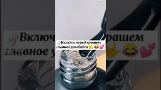 включи перед крашем главное улыбайся🤟😂💕