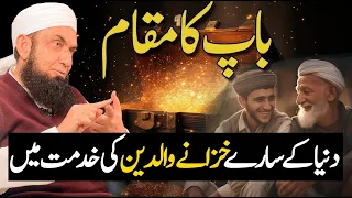 Baap ka Maqam | Molana Tariq Jamil