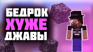 bedrock edition vs java майнкрафт что лучше? часть 2 | джава против бедрок