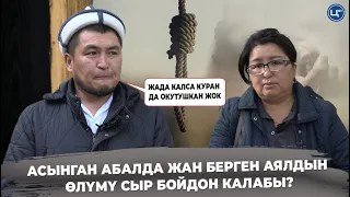 Жада калса куран да окутушкан жок